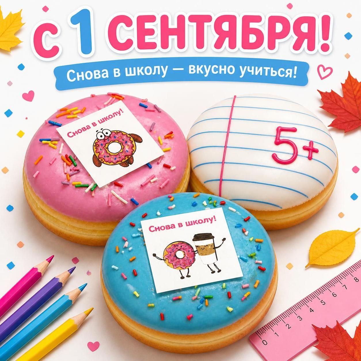 День знаний!