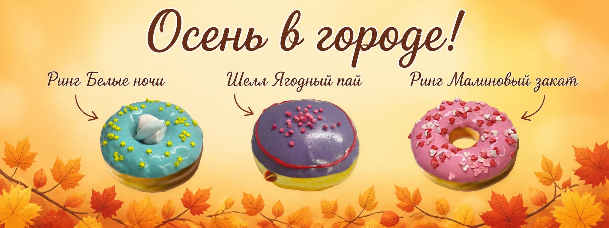 Осень в городе!