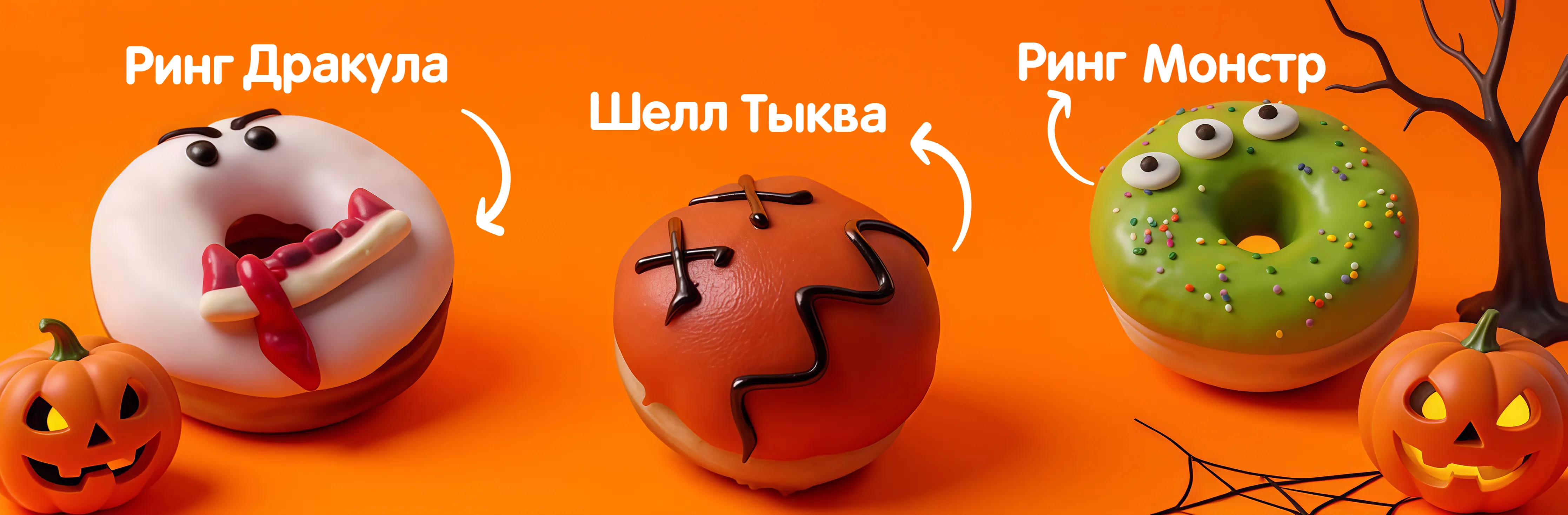Хэллоуин!