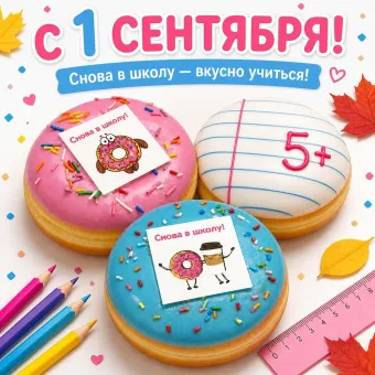 День знаний!