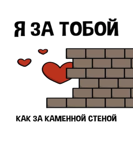 Съедобная открытка "Стена"