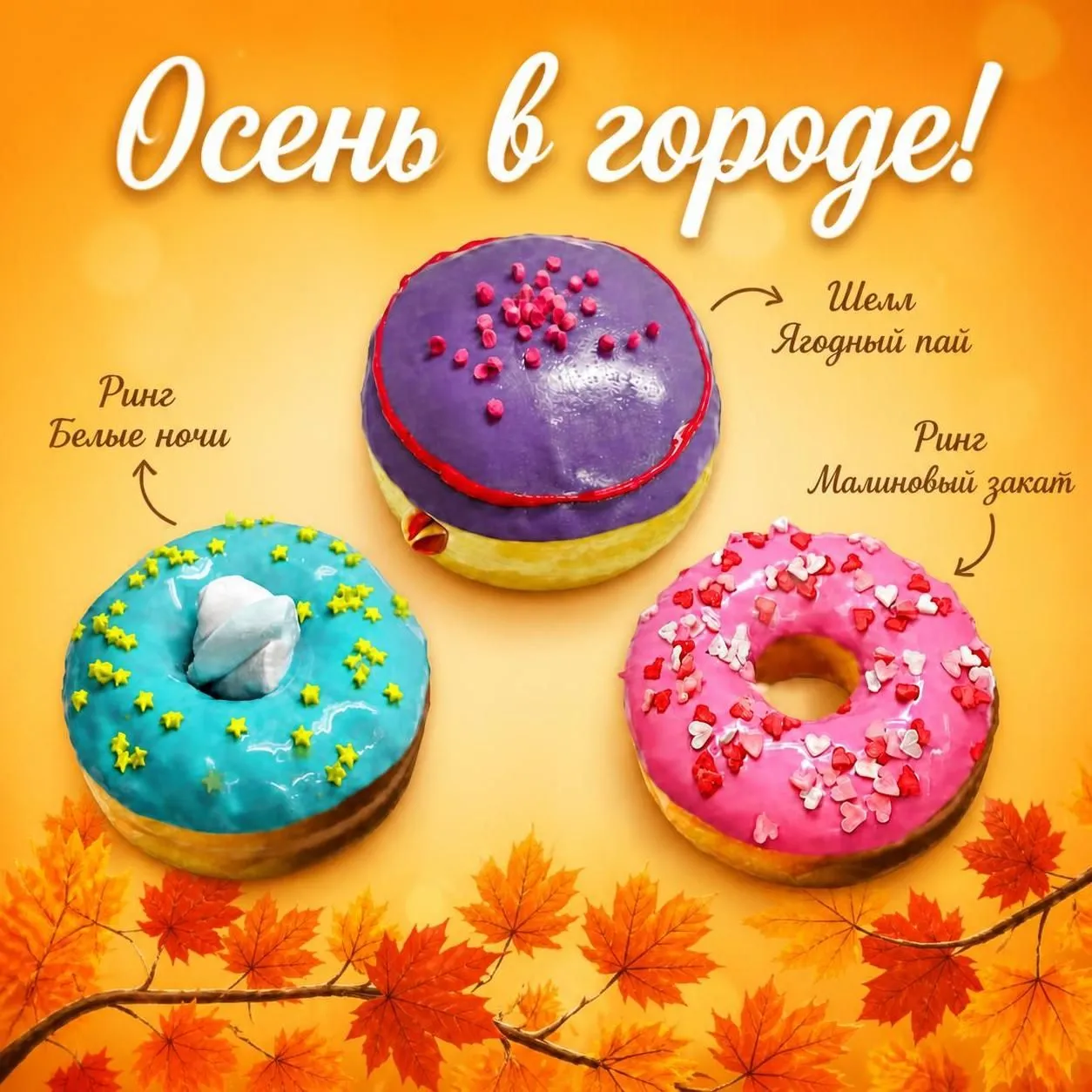 Осень в городе!