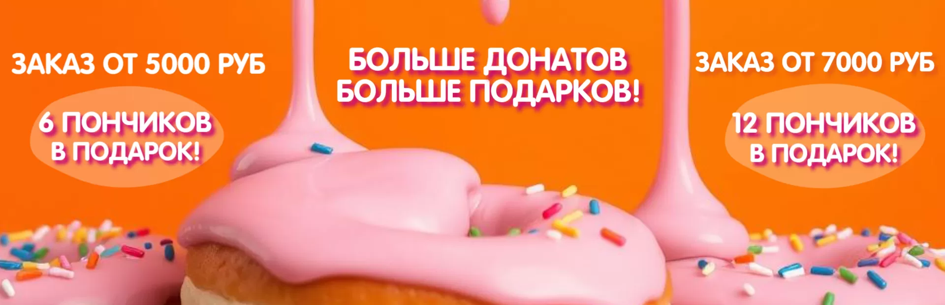 Больше ddonut