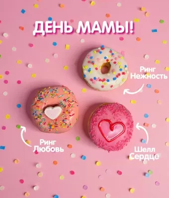 Мамин день!