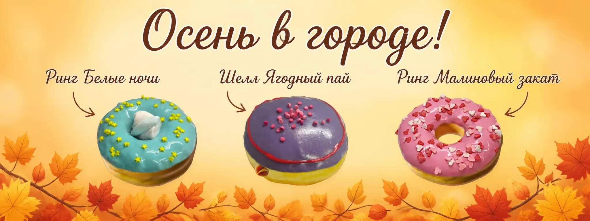 Осень в городе!
