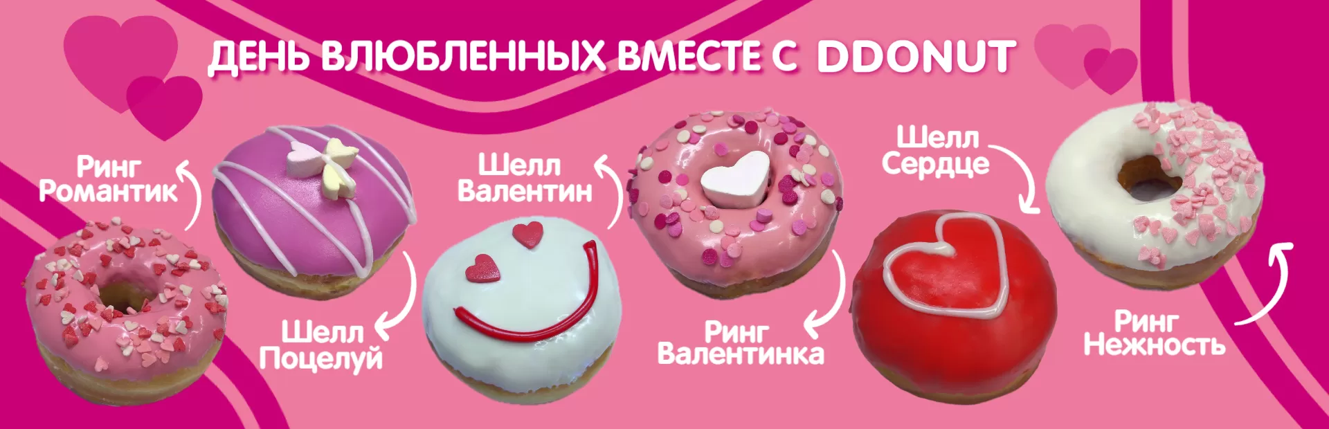 День Влюбленных!